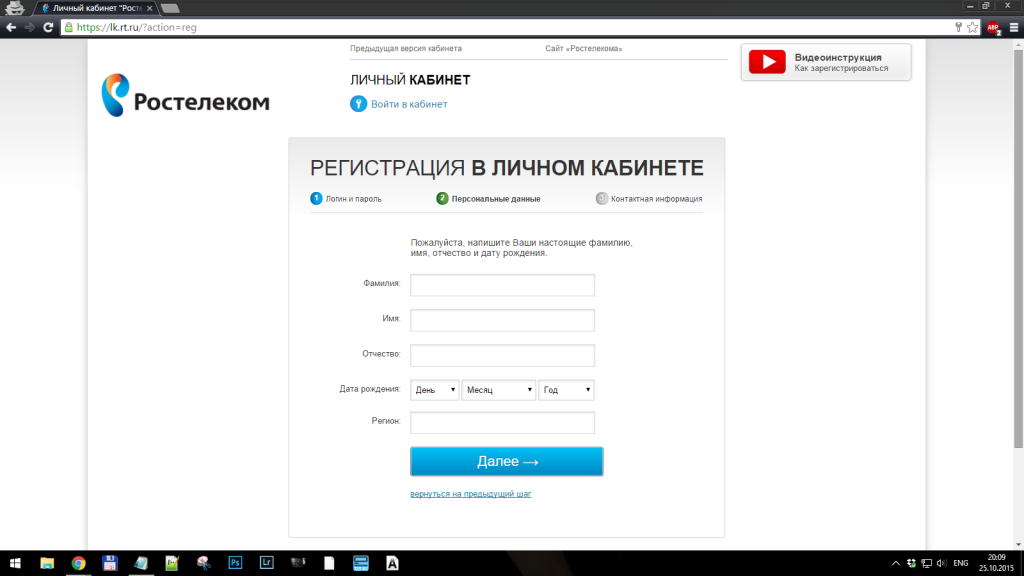 Регистрация в личном кабинете Ростелеком
