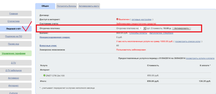 Дом.ru обещанный платёж: как взять и сколько стоит, нюансы его получения