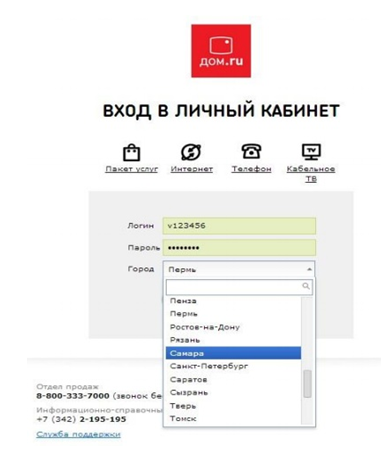 Как приостановить интернет дом.ru