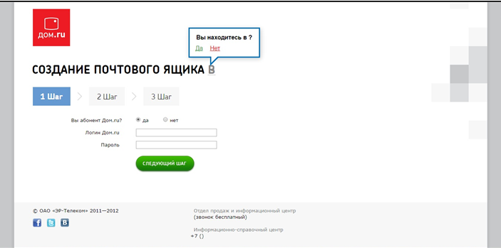 Почта дом.ру: как успешно выполнить регистрацию
