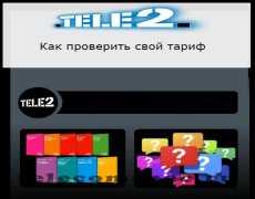Теле2 — определение тарифного плана