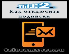 Как отключить подписки