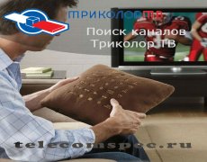 Поиск каналов Триколор ТВ