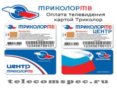 Оплата телевидения картой триколор