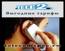 Выбираем выгодный тариф Теле2