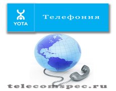 Yota ip-телефония