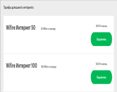 Безлимитный интернет Мегафон для дома