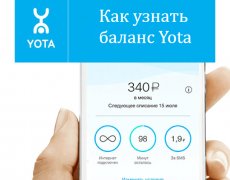 Как узнать баланс Yota