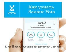 Как узнать баланс Yota