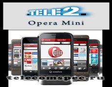 Безлимитная Opera Mini от Теле2