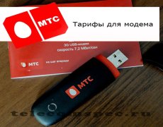 Информация о WEB-тарифах МТС
