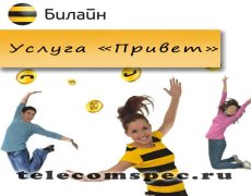 Как заменить гудок на Билайне