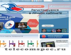 Регистрируемся в личном кабинете на сайте Триколор