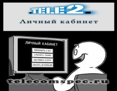 Личный кабинет Tele2