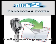 Голосовая почта Теле2