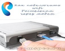 Модем с wifi Ростелеком