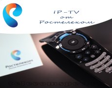 Iptv от Ростелеком