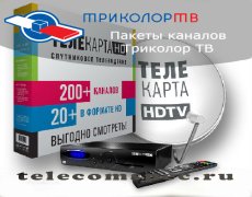 Пакеты каналов Триколор ТВ
