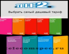 Какой тариф на Tele2 является самым дешевым