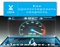 Speed test Yota