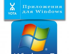 Приложения Yota для Windows