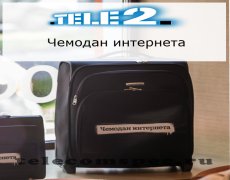 Все об услуге «Чемодан интернета» от оператора Теле2