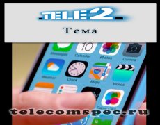 Услуга Теле2 — Тема