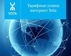 Тарифные планы интернет Yota