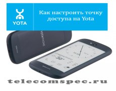 Как настроить точку доступа на Yota