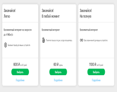 Тарифы Мегафон Закачайся