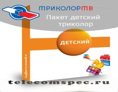 Триколор ТВ – Пакет детский