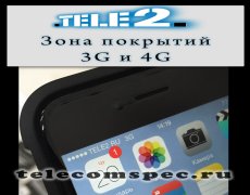 Зона покрытия 3G и 4G Tele2