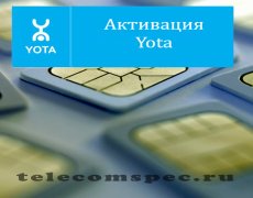 Активация Yota