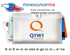 Как оплатить триколор тв через киви кошелек