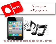 Услуга «Гудок» МТС