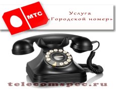 Короткий городской номер на МТС