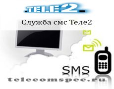 Служба смс Теле2