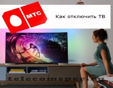 Мобильное ТВ на операторе МТС