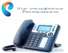 Sip телефония Ростелеком
