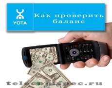 Проверка баланса в Yota