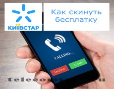 Активация услуги «Маячок» на Киевстаре