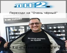 Теле2: переход на тариф «Очень черный»