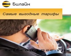 Выгодные тарифы
