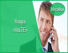 VoLTE Мегафон