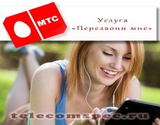 Как с МТС отправить «Маячок»