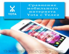 Сравнение мобильного интернета Yota с интернетом Теле2
