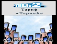 Тарифный план Теле2 «Черный»