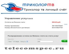 Триколор тв личный счёт
