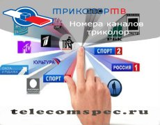 Обзор списка каналов Триколор ТВ