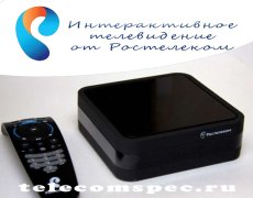 Интерактивное ТВ от Ростелеком